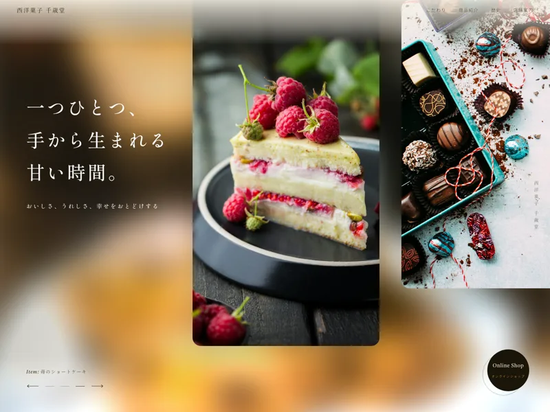 西洋菓子 千歳堂(デモサイト)のトップページ