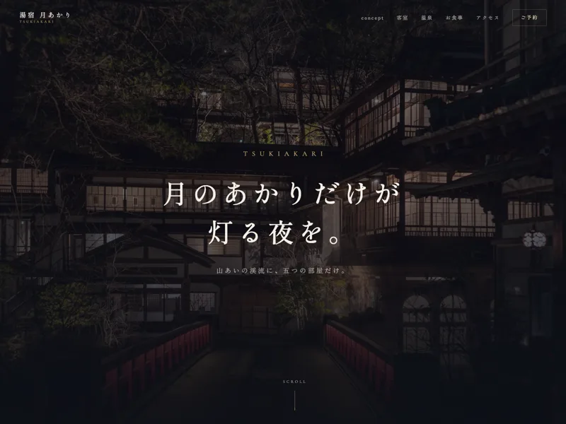 湯宿 月あかり(デモサイト)のトップページ